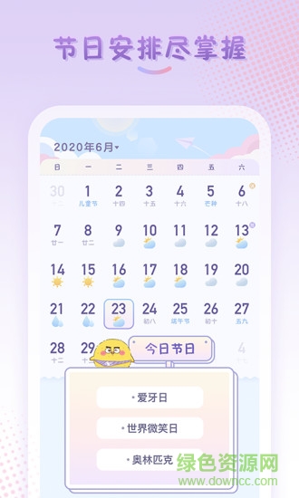 彩虹日歷手帳本軟件 v2.0.2 安卓版 3