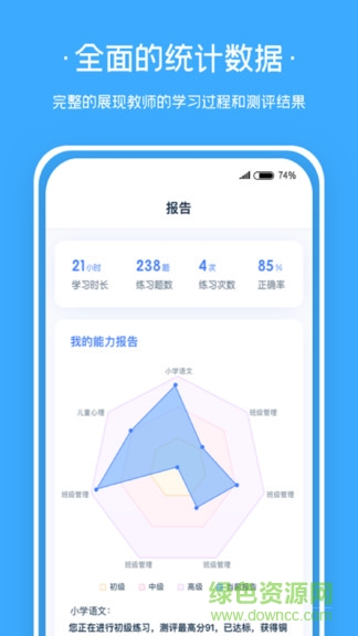 老師伴侶軟件 v1.0.2 安卓版 2