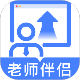老師伴侶軟件