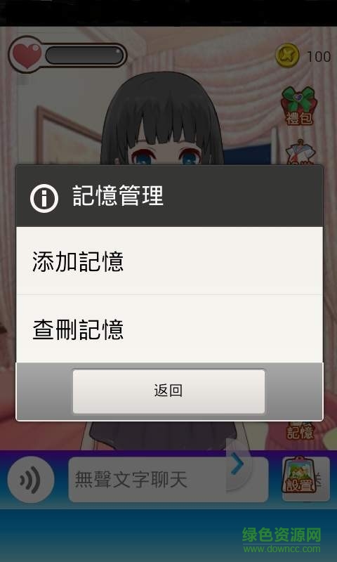 女友養(yǎng)成記手游 v1.0.0.5 安卓版 0