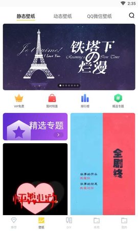 精彩壁紙免費版軟件 v8.1 安卓版 1