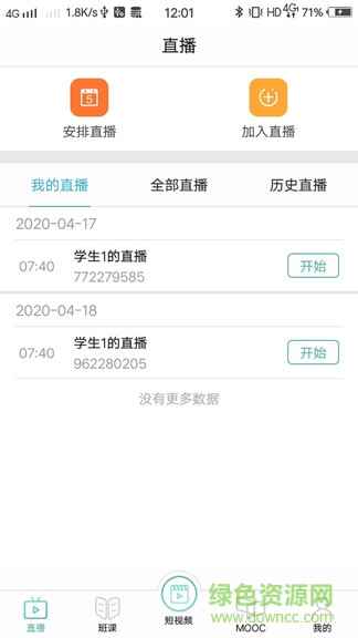 騰業(yè)課堂寶 v1.3.10 安卓版 0