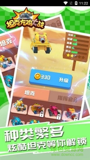 坦克吃鸡大战 坦克吃鸡大战游戏下载