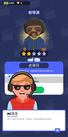 電影帝國(guó)大亨中文版(movie tycoon) v1.2.5 安卓版 4