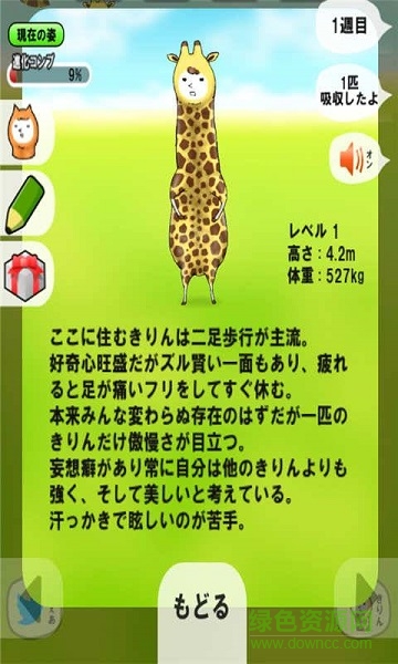 我是長頸鹿手游(Giraffe) v1.0.18 安卓版 2