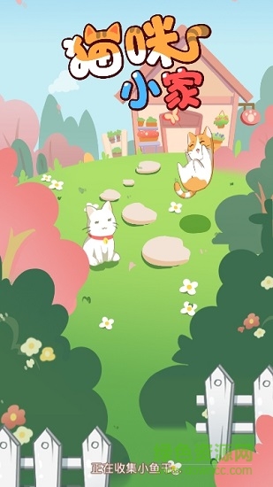 猫咪小家 猫咪小家手机下载