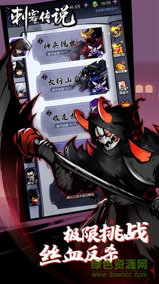 火柴人刺客傳說游戲 v1.0.2 安卓版 0