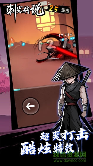 火柴人刺客傳說下載