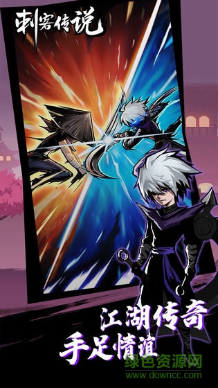 火柴人刺客傳說游戲 v1.0.2 安卓版 3