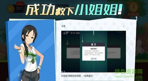 快救小姐姐 快救小姐姐游戲下載