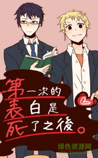 第一次表白是在死了之后下載