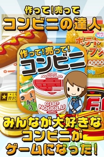 便利店達人游戲(コンビニの達人) v1.2 安卓版 2