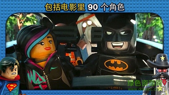 樂(lè)高大電影 v1.03.1.971 安卓版 1