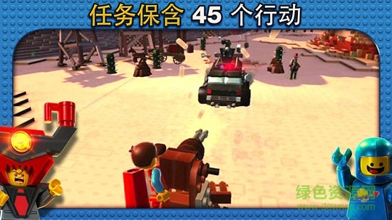 樂(lè)高大電影安卓版