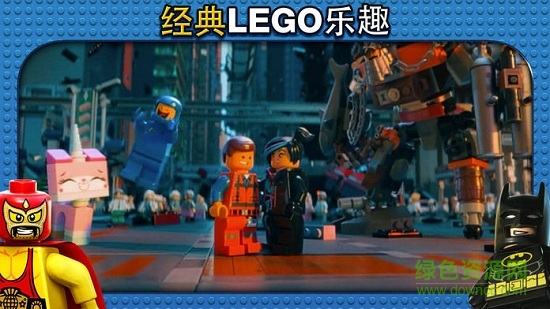 樂(lè)高大電影 v1.03.1.971 安卓版 3