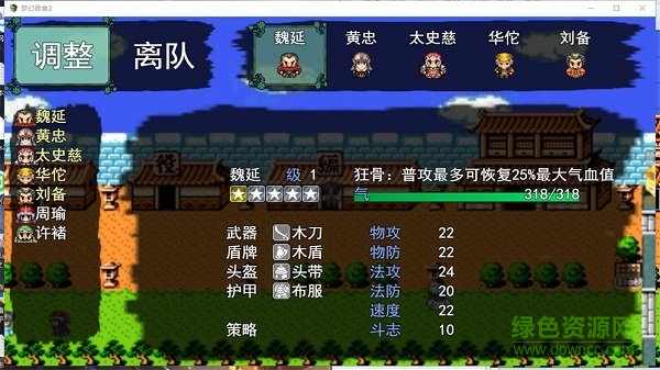 夢(mèng)幻吞食2 v1.0 安卓版 1