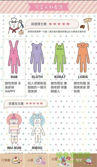 宇宙人心情日記中文版 宇宙人心情日記軟件