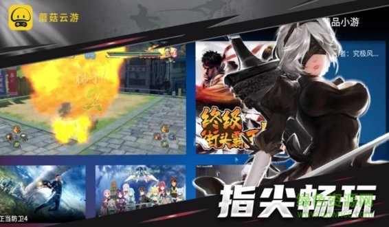 蘑菇云游戲tv版 v3.2.1 官方安卓版 3