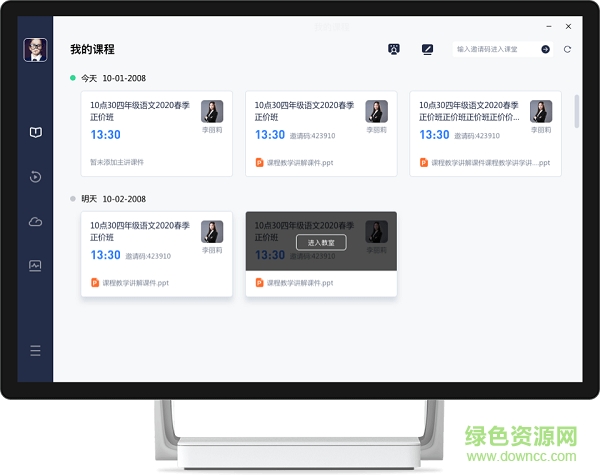 學(xué)霸君有課電腦版 v2.0.2.0 官方最新版 0