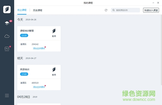 學(xué)霸君有課電腦版 v2.0.2.0 官方最新版 1