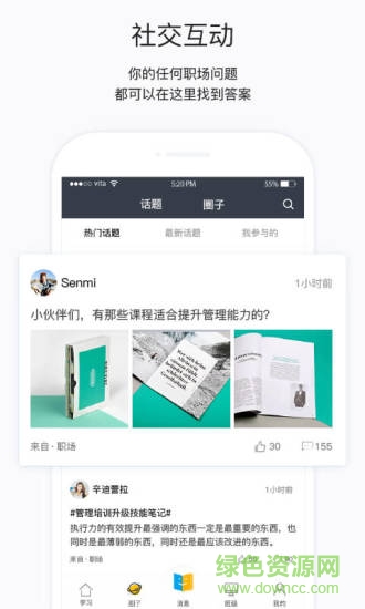掌上學院app v4.7.201 安卓版 2
