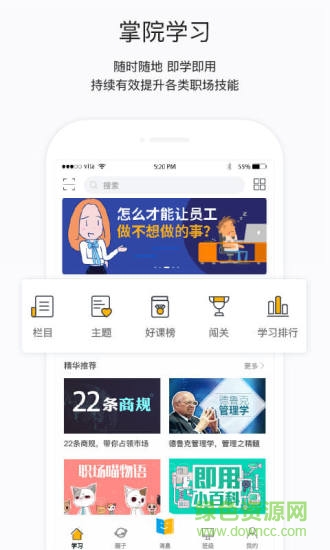 掌上學院app v4.7.201 安卓版 3