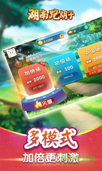 湖南字牌跑胡子免費 v3.5 官方安卓版 1