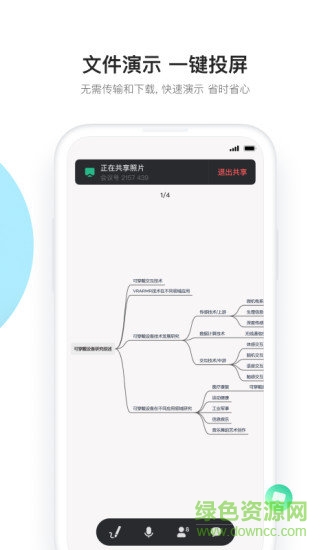 有道云會議室手機版 v1.1.1 官方安卓版 2