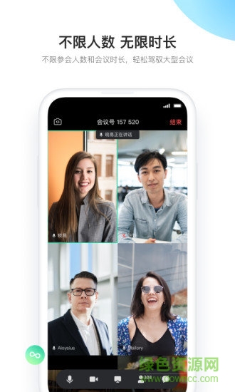有道云會議室手機版 v1.1.1 官方安卓版 3