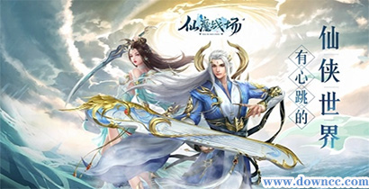 仙魔戰(zhàn)場手游下載-仙魔戰(zhàn)場游戲-仙魔戰(zhàn)場版本大全