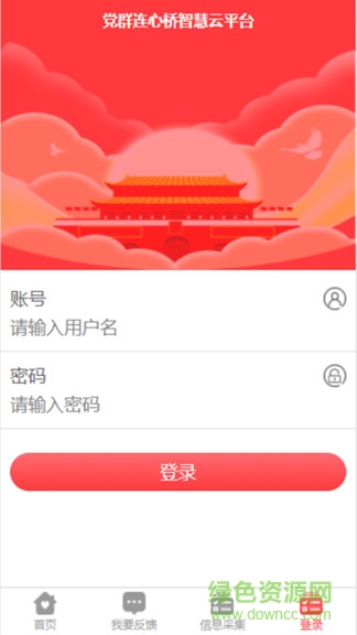 黨群連心橋手機(jī)app v1.1.3 安卓版 0