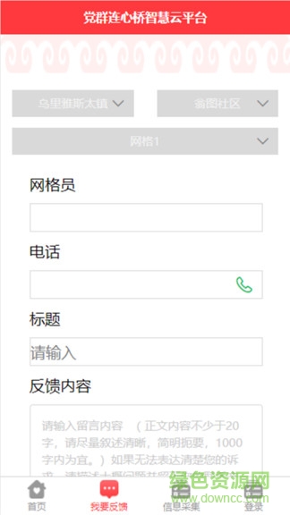 黨群連心橋手機(jī)app v1.1.3 安卓版 2