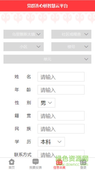 黨群連心橋手機(jī)app v1.1.3 安卓版 1