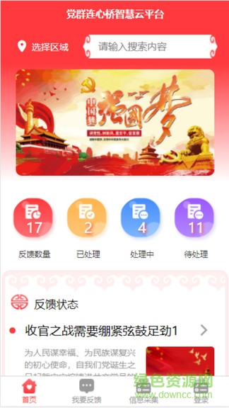 黨群連心橋app
