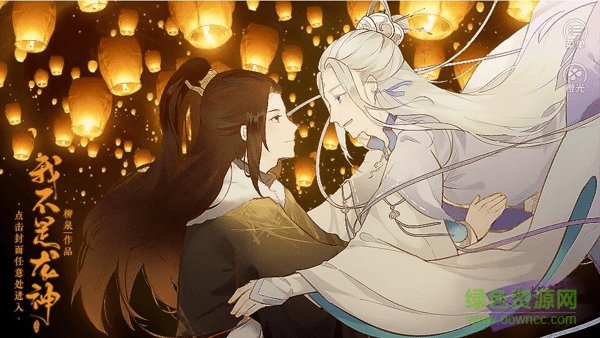 橙光我不是龙神手游 v1.0 安卓版1