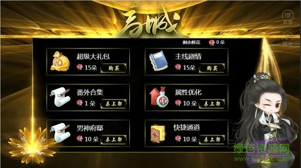 橙光我不是龙神手游 v1.0 安卓版2