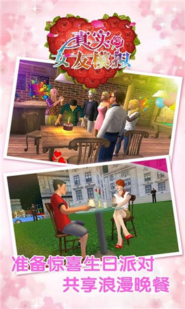 真實(shí)女友模擬器手機(jī)中文版 v1.0 安卓版 1
