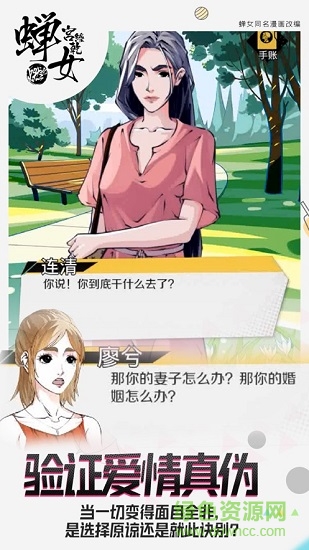 蟬女免費(fèi)版 v3.1.0 安卓版 2