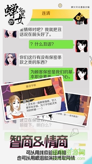 蟬女免費(fèi)版 v3.1.0 安卓版 3