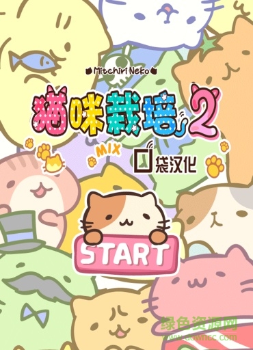 貓咪栽培2漢化版 v1.0.6 安卓版 3