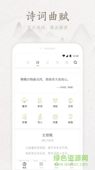 典讀經(jīng)典文學(xué)寶庫ios版 v4.0.0 iphone手機版 0