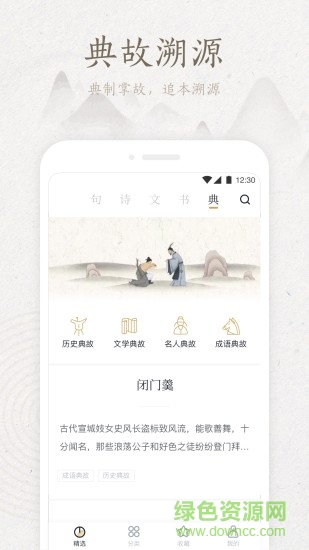 典讀經(jīng)典文學(xué)寶庫ios版 v4.0.0 iphone手機版 3
