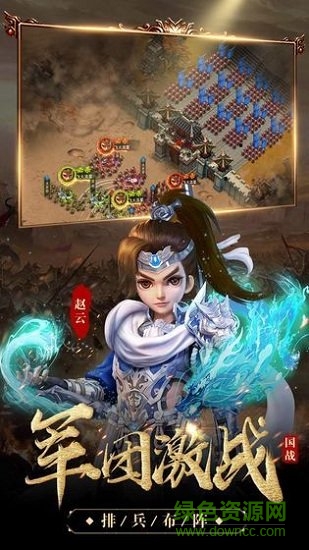 亂世三國策手游 v7.0 官方安卓版 1