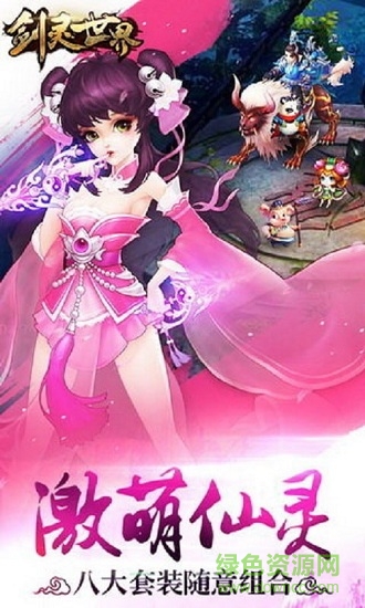 快手劍靈世界紅包版 v1.0.0 安卓版 2