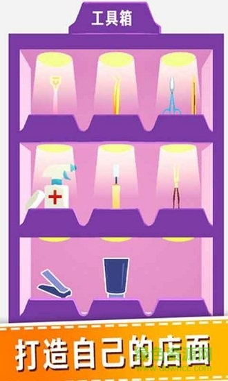 老板修個腳小游戲 v1.6.4 安卓版 1