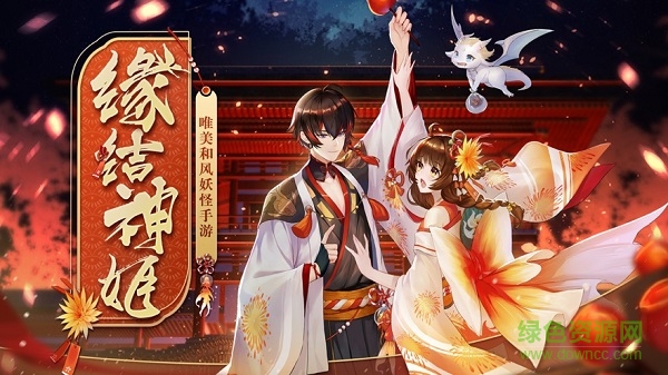 緣結(jié)神姬紅包版 v0.15.6 安卓版 2