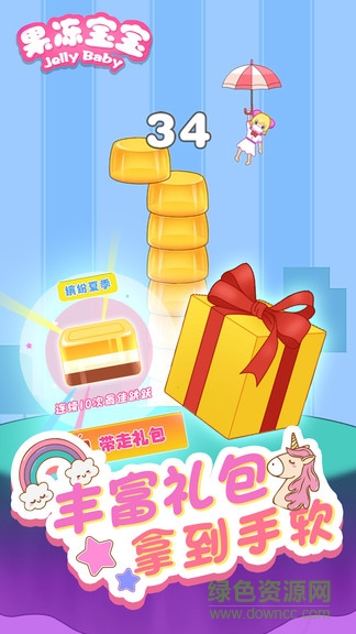 開心果凍寶寶小游戲 v1.0 安卓版 0