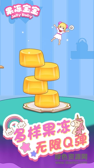 開心果凍寶寶小游戲 v1.0 安卓版 2