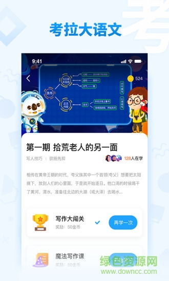 考拉大語文 v1.3.0 安卓版 0