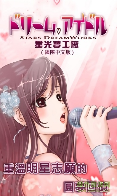 星光夢工廠手機(jī)版下載